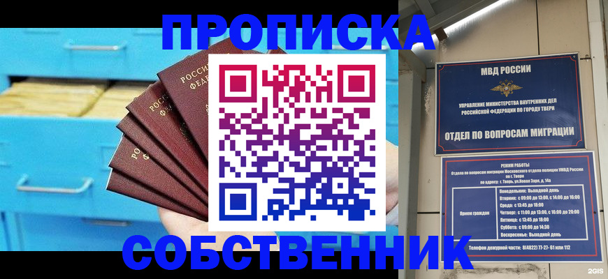 прописка 2025 в Боброве