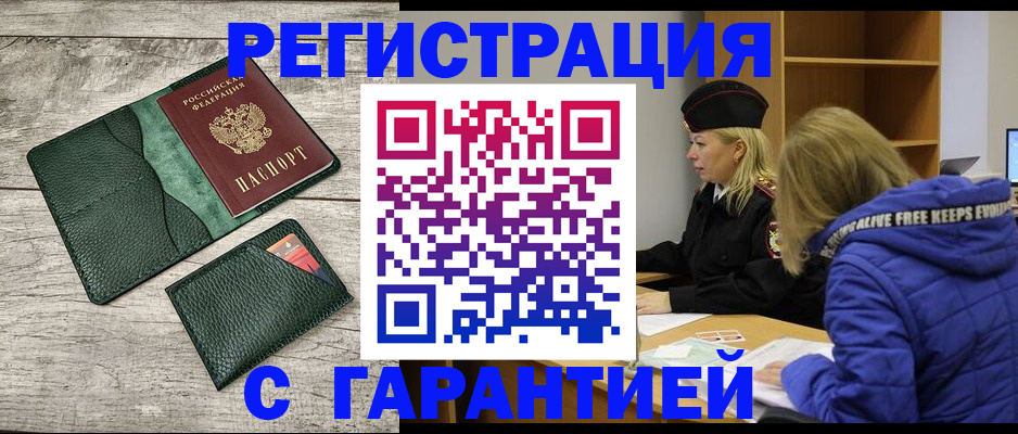 прописка паспорт в Боброве
